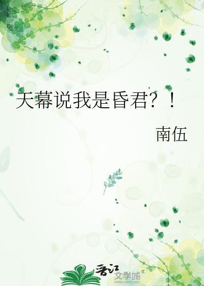 天幕啥意思