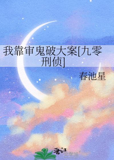 我靠rua鬼登顶玄学界