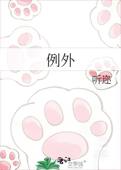 例外的拼音