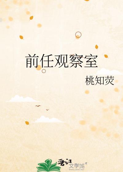 窥探前任的生活