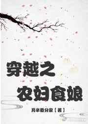 穿越之农妇的