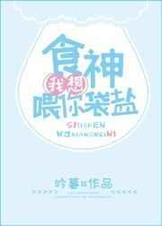 食神的梗
