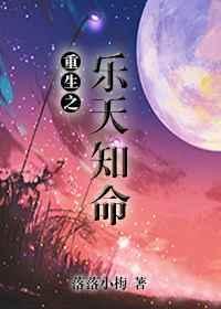 重生之乐可逆袭