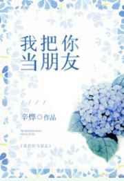 我把你当朋友你把我当傻子的句子