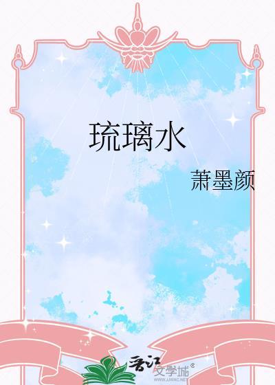 琉璃水杯对人体有害吗
