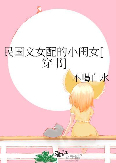 民国女配日常[异能