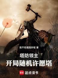 随机塔防手游