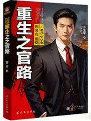 重生官场青云路楚风云免费阅读