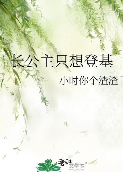 长公主只想着出嫁