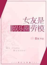 女友是明星gl
