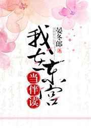 我在东宫当伴读 的卢TXT