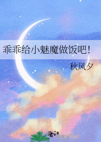 乖乖小魔怪