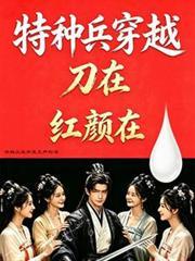 特种兵穿越叫什么名字