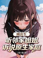 原生家庭出来的孩子
