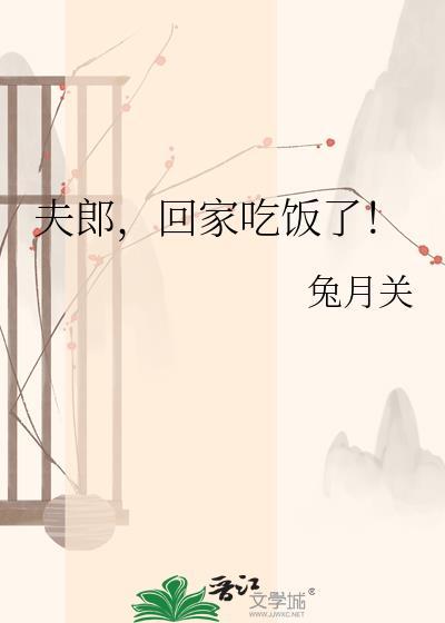 夫郎 穿越