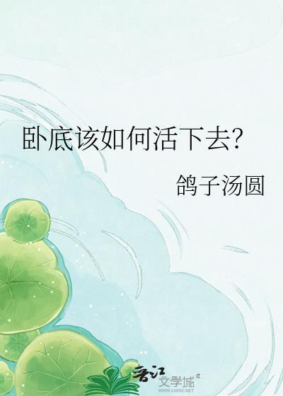 卧底犯罪怎么处理