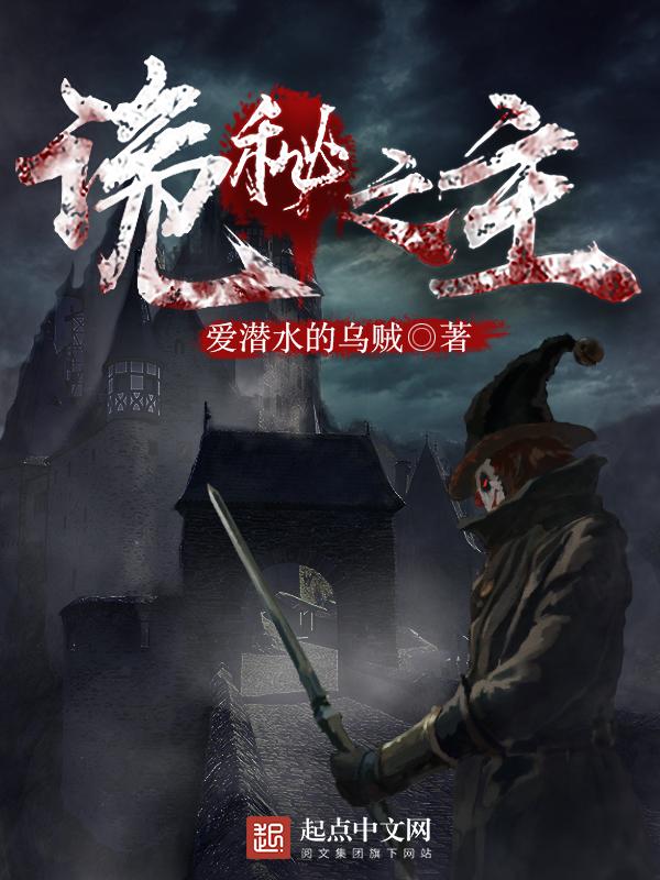 诡秘之主手游