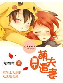 重生之萌夫追妻91baby