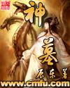 神墓第三季动漫在线观看完整版