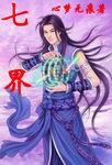 七界传说TXT完本