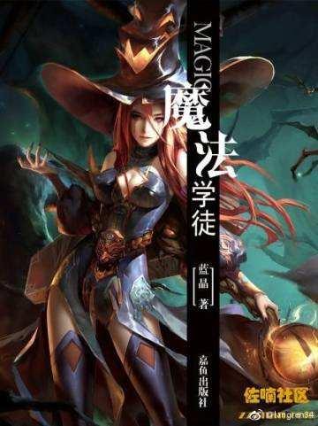 魔法学徒罗伊漫画免费观看