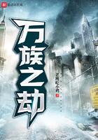 万族之劫最终boss是谁