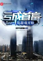 亏成首富从游戏开始京州是哪里