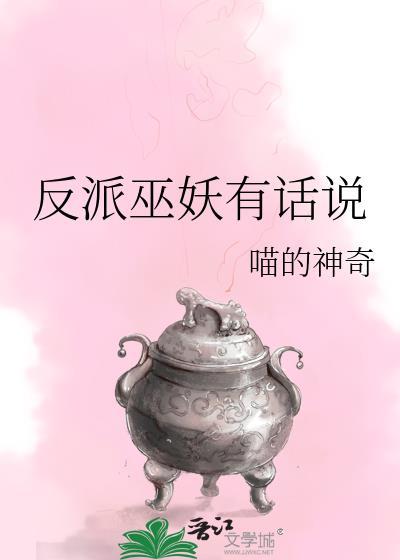反派巫妖有话说